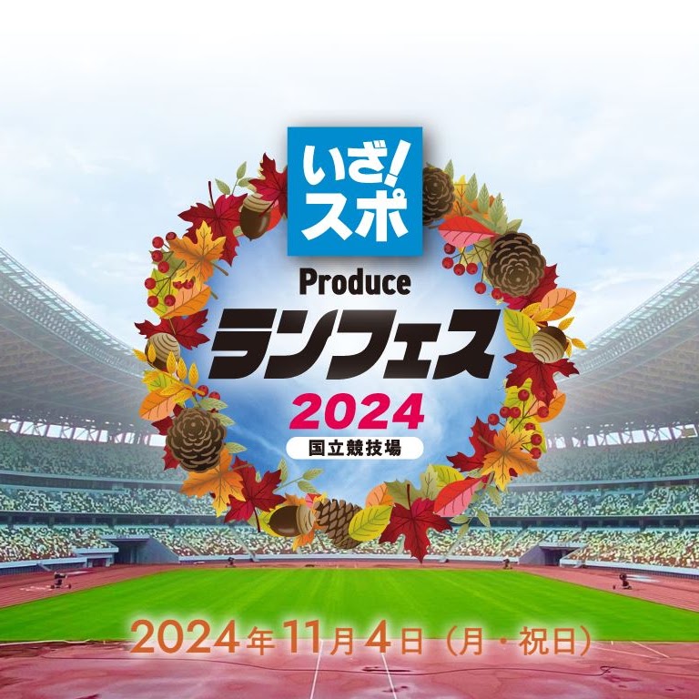 runfes2024.jpg